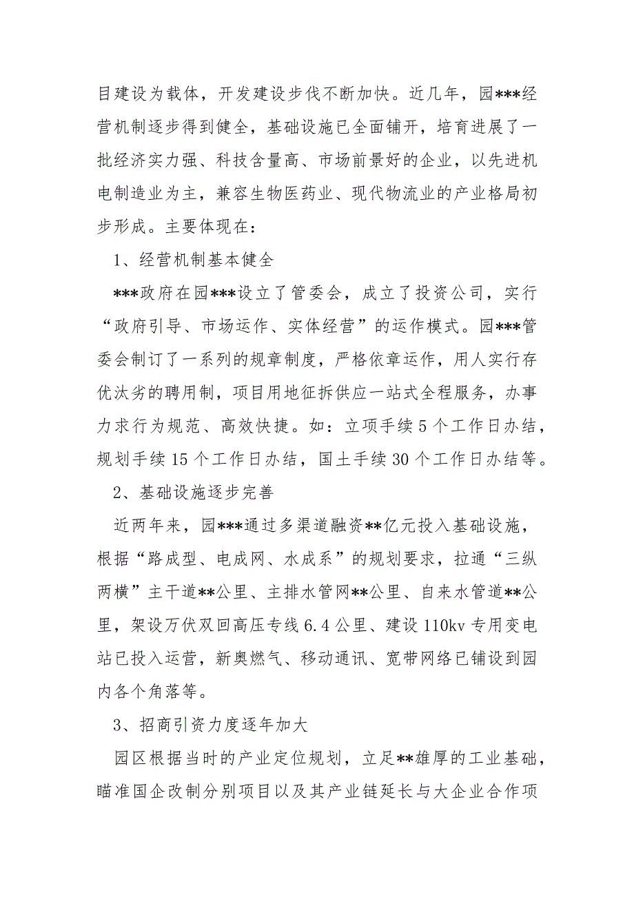 [九园工业园]某工业园园区规划、建设和进展状况进行视察的调研报告_第2页