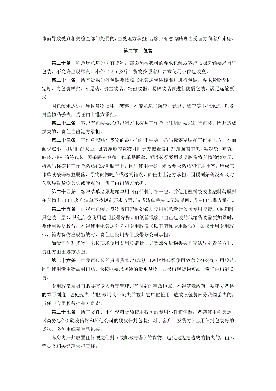 精品资料2022年收藏快递物流公司的运营管理手册_第3页