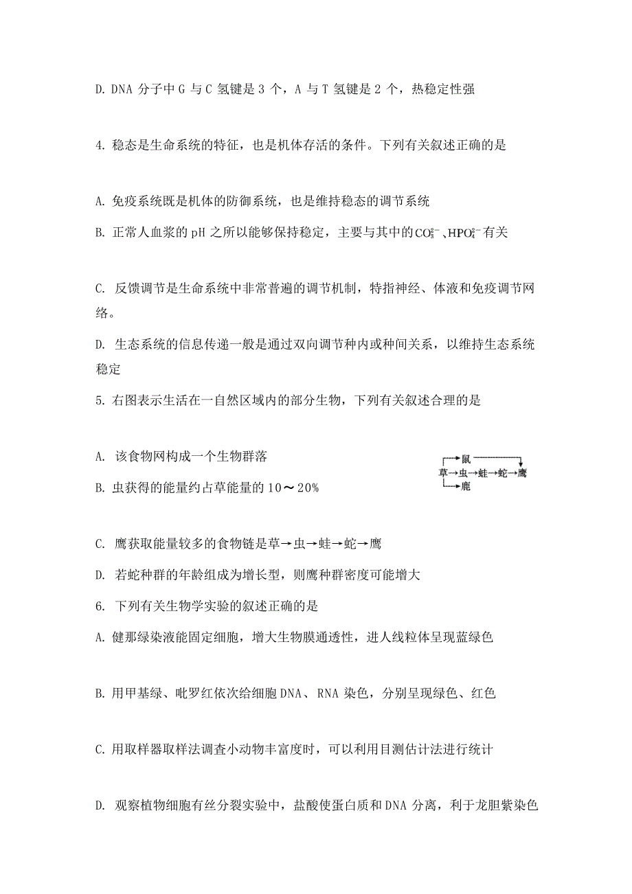 高三高考复习理综生物模拟题目_第2页