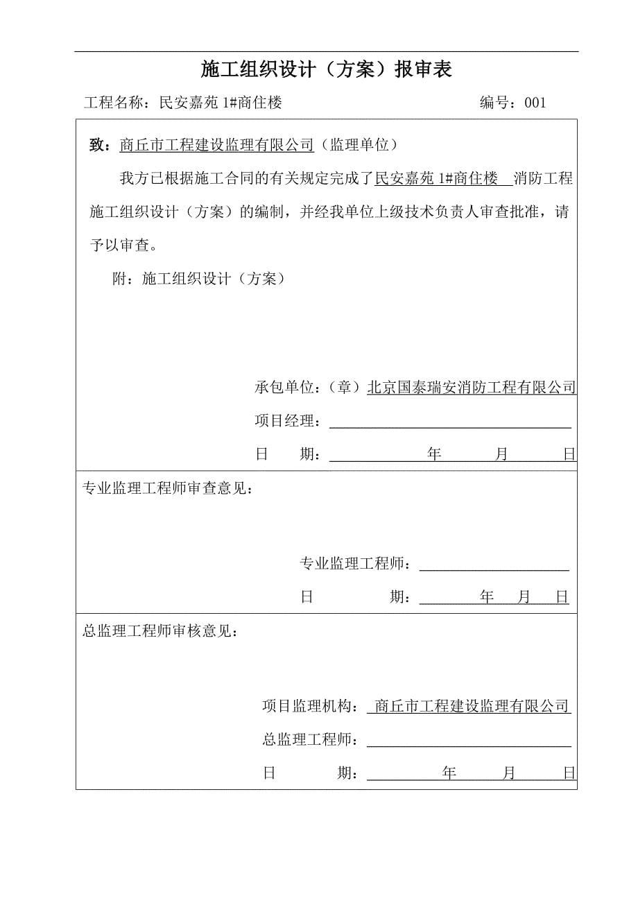 消防工程竣工资料范本(GST水灭火免费提供)_第5页