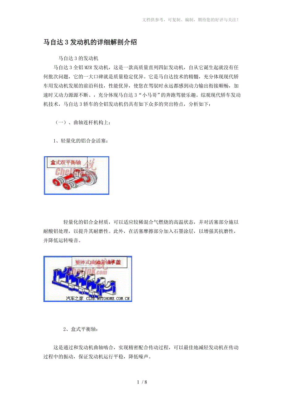 马自达3发动机的详细解剖介绍_第1页