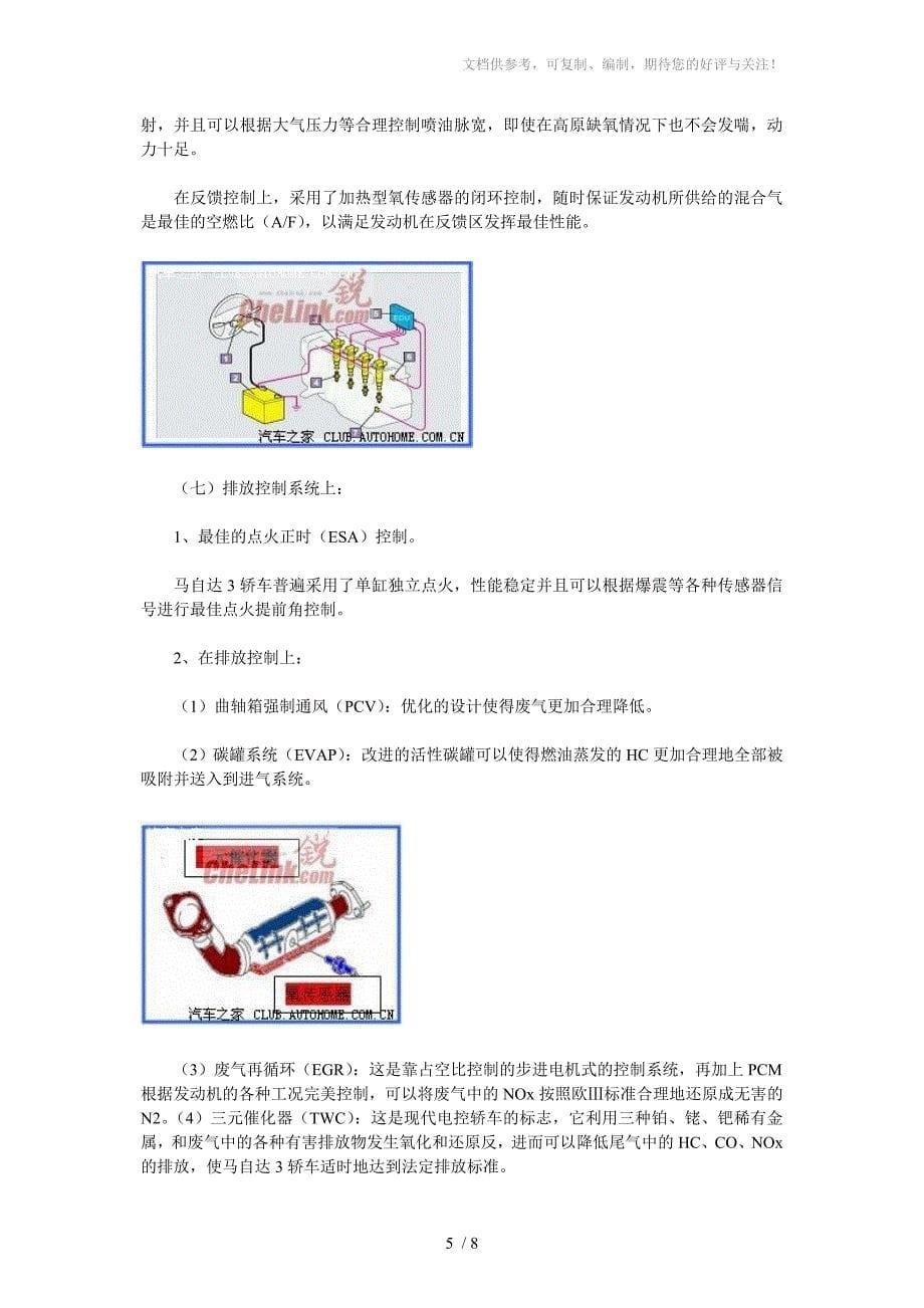 马自达3发动机的详细解剖介绍_第5页