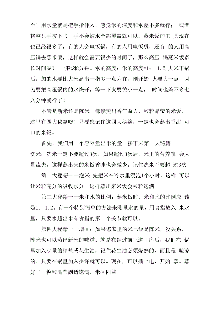 电压力锅能蒸米饭吗_第2页