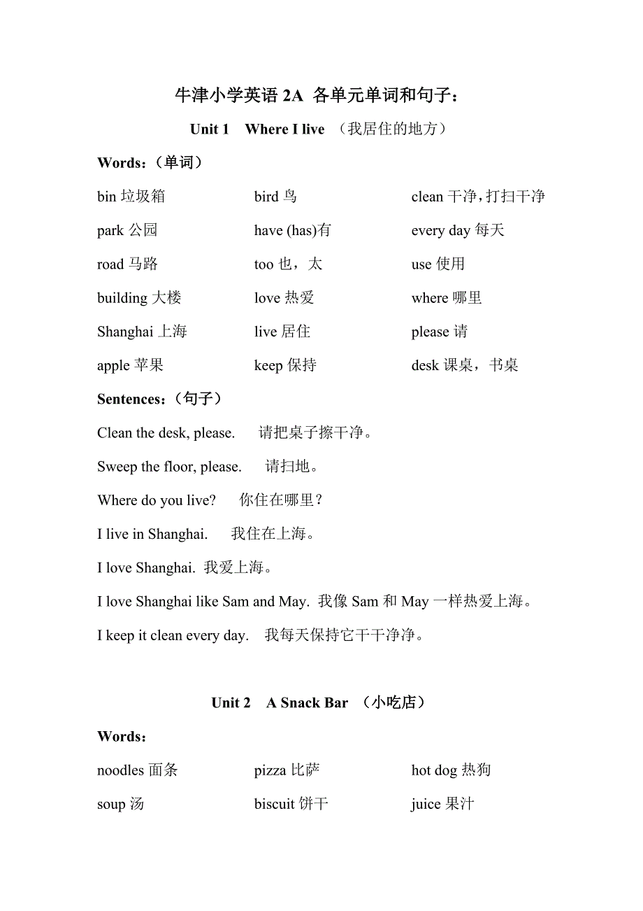 牛津小学英语2A 必会各单元单词和句子.doc_第1页