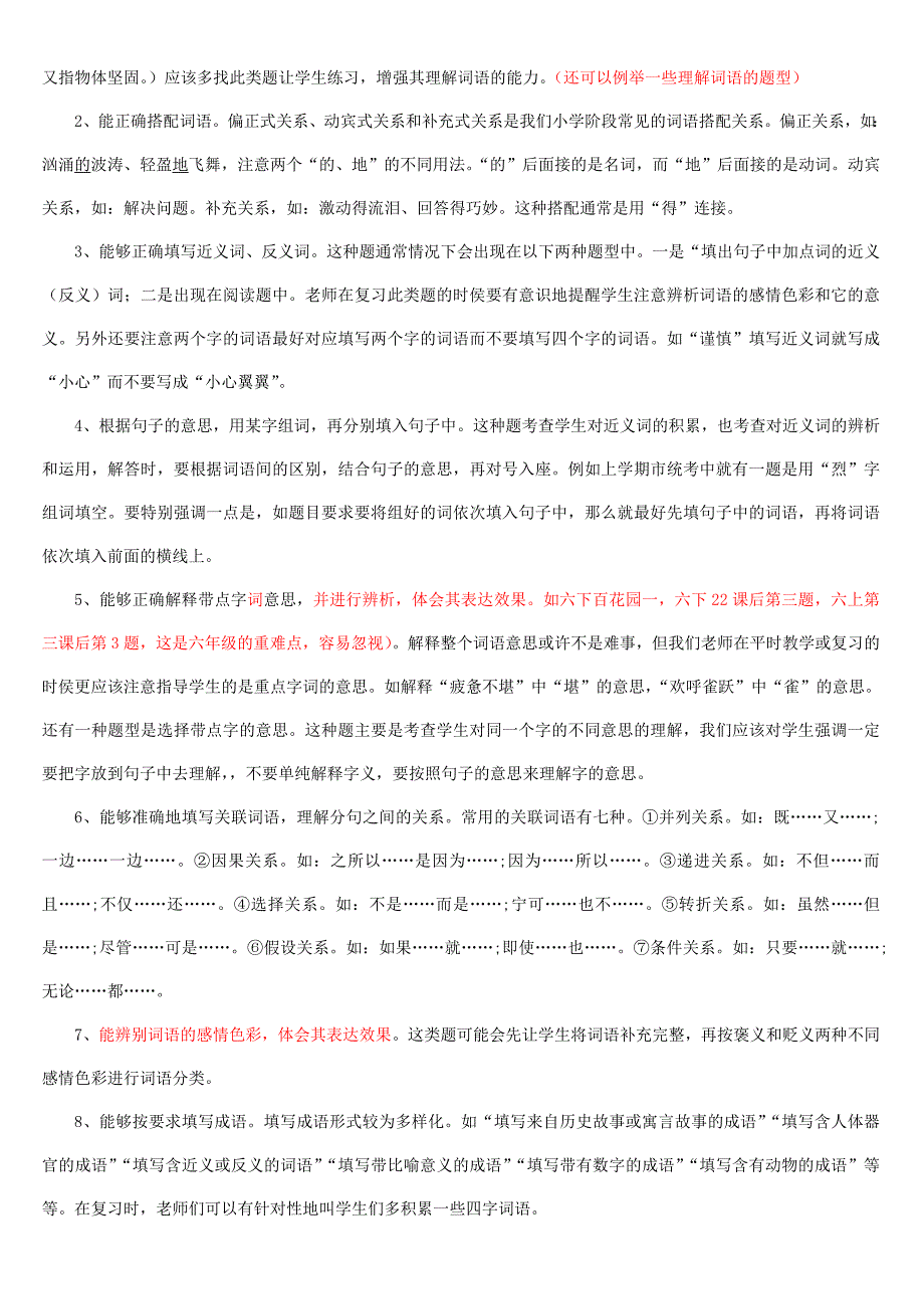 小学毕业班板块知识与常考题型_第2页