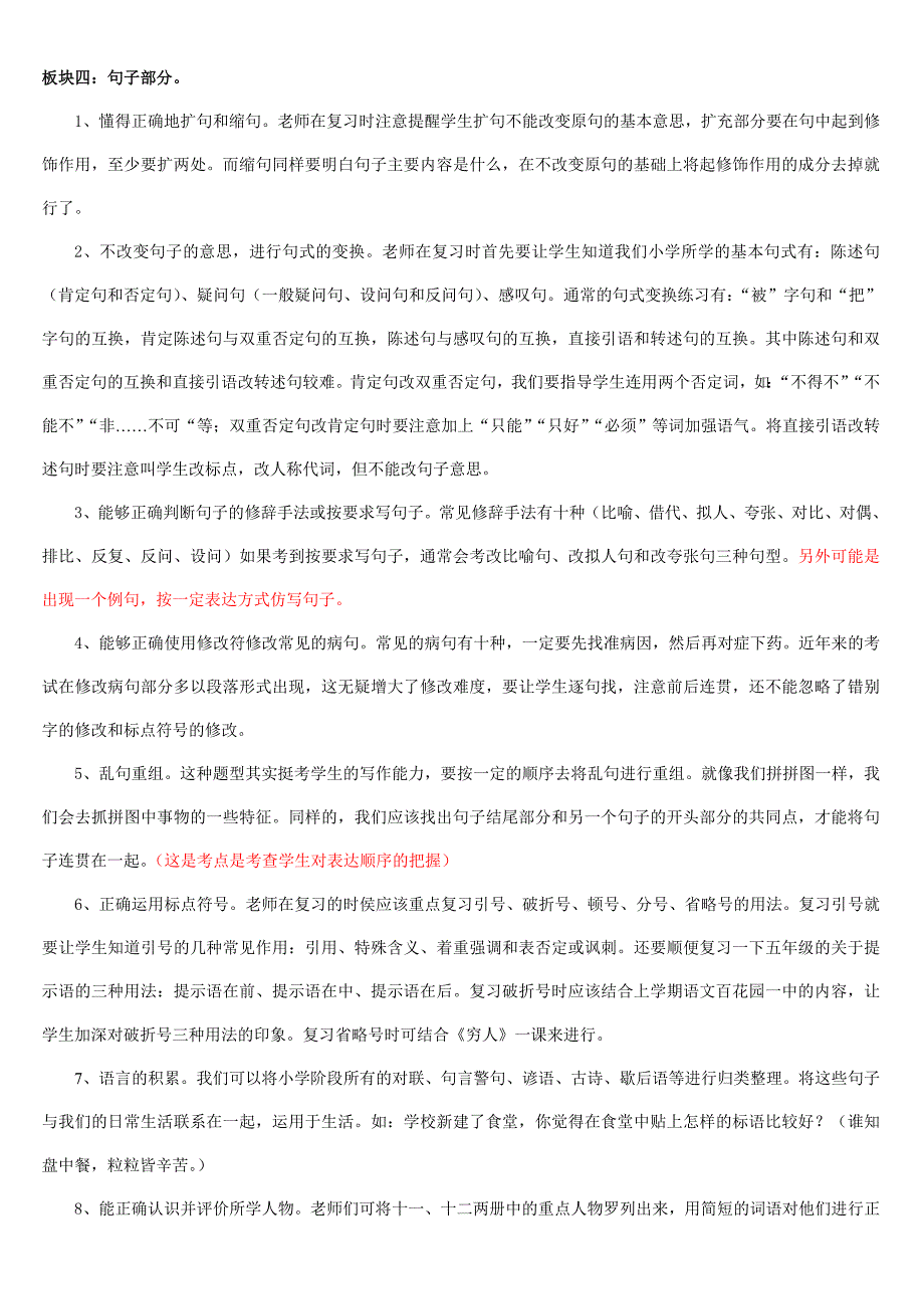 小学毕业班板块知识与常考题型_第3页