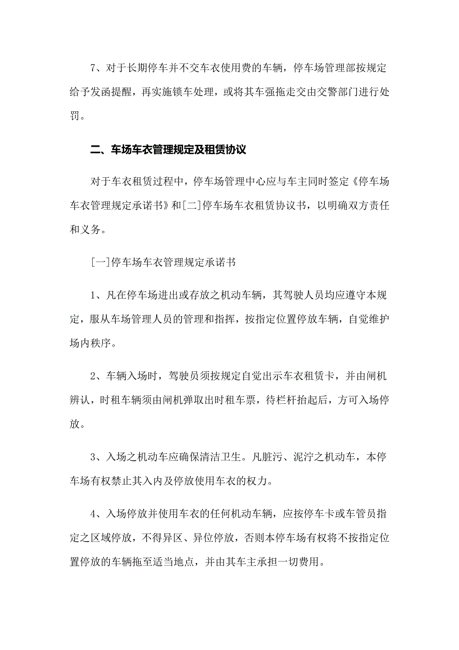 实用的停车场协议书四篇_第2页