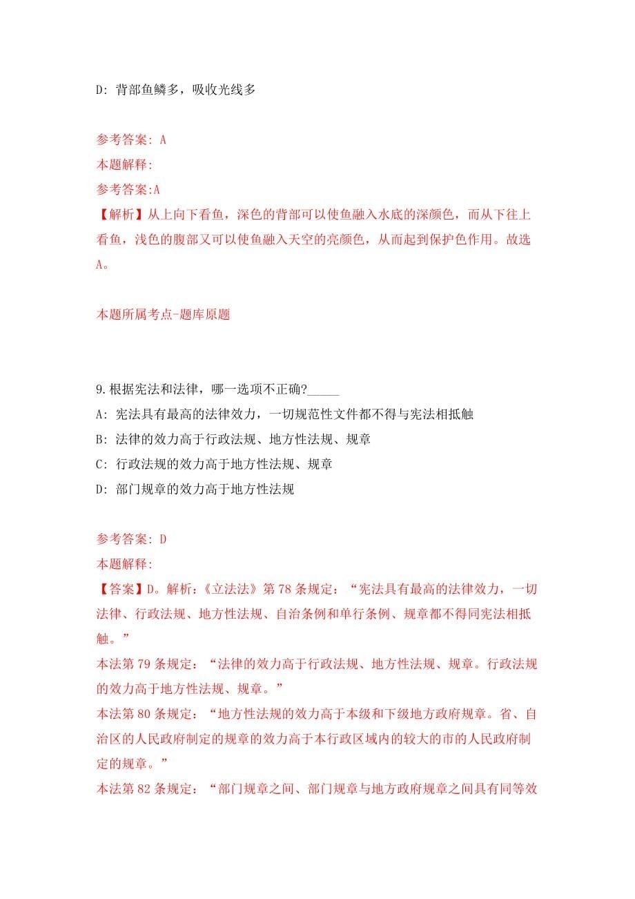 中南财经政法大学数字技术与现代金融创新研究院招聘1名非事业编制工作人员押题卷(第8版）_第5页