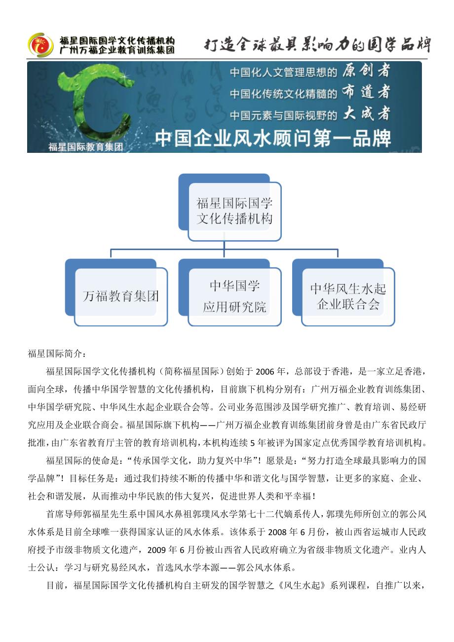 福星国学风水网络推广方案_第2页