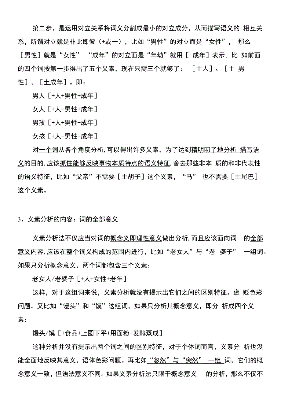 义素分析法、语义场_第3页