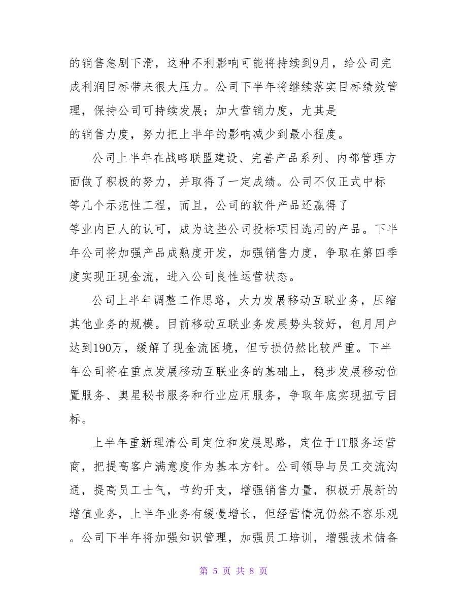 协会秘书处第一季度工作会议简报相关范文_第5页