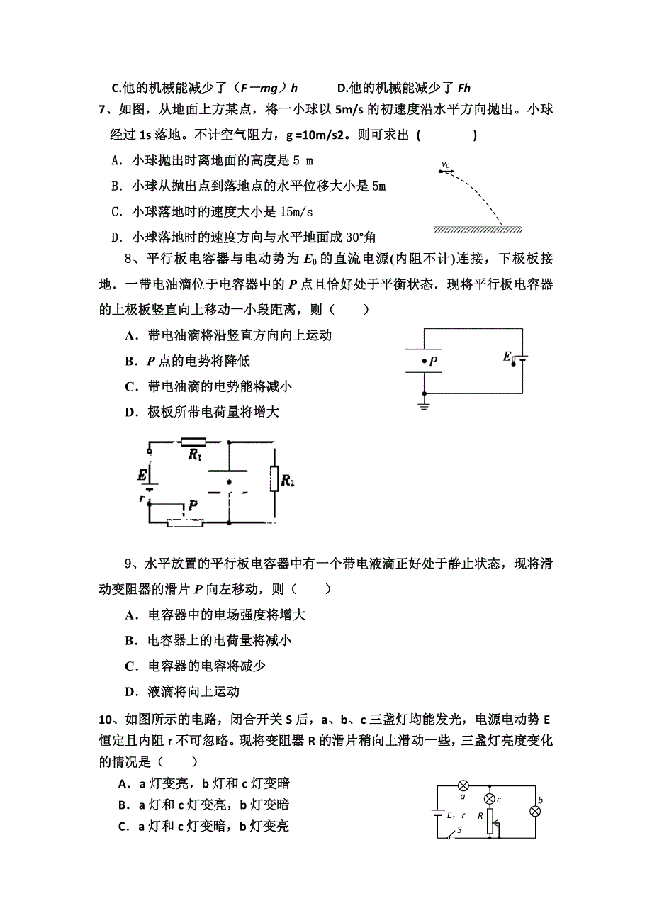 吉林省龙井市三中2014届高三上学期期中考试物理试题Word版无答案.doc_第2页