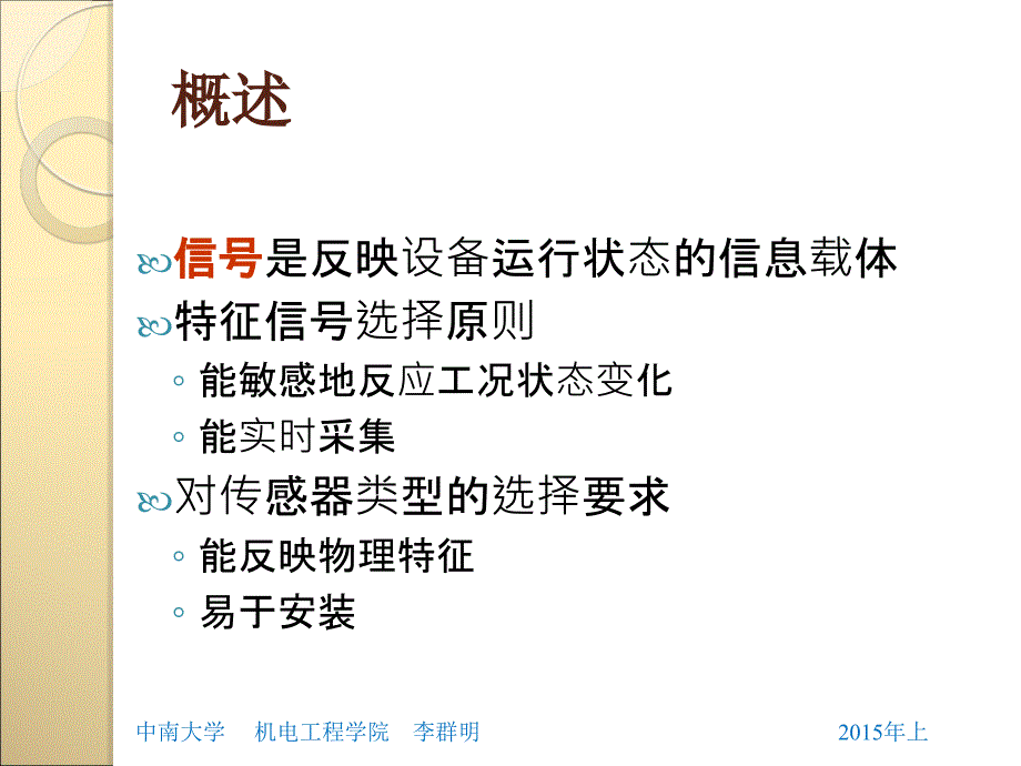 机械故障诊断学第2章_第3页