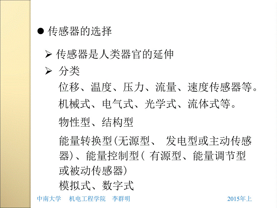 机械故障诊断学第2章_第4页