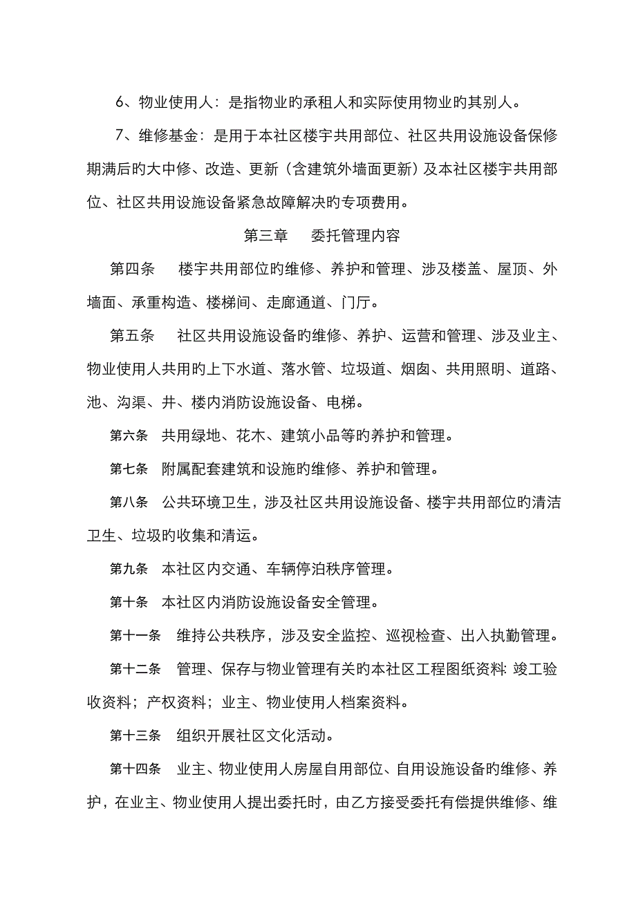 前期物业管理委托合同_第3页