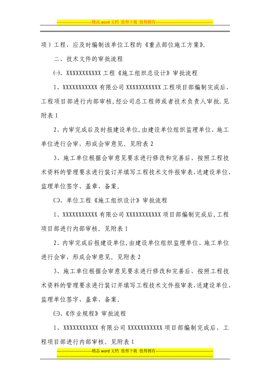 煤矿施工技术资料编制审批流程管理办法【建筑施工资料】.doc_第2页