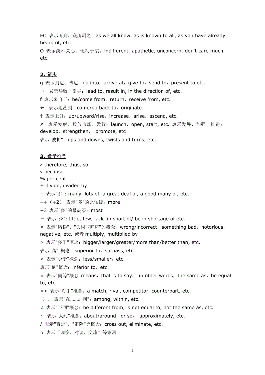 笔记符号和缩写汇总.doc_第2页