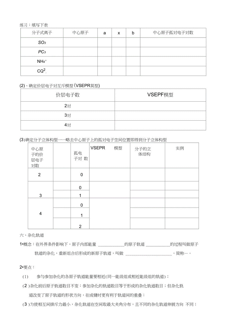 人教高中化学选修3第二章分子结构知识点填空带练习_第5页