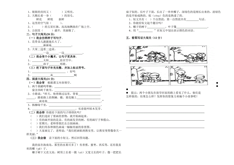 苏教版二年级语文下册期中测试题及答案_第2页