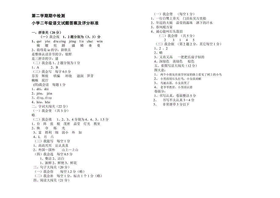 苏教版二年级语文下册期中测试题及答案_第3页