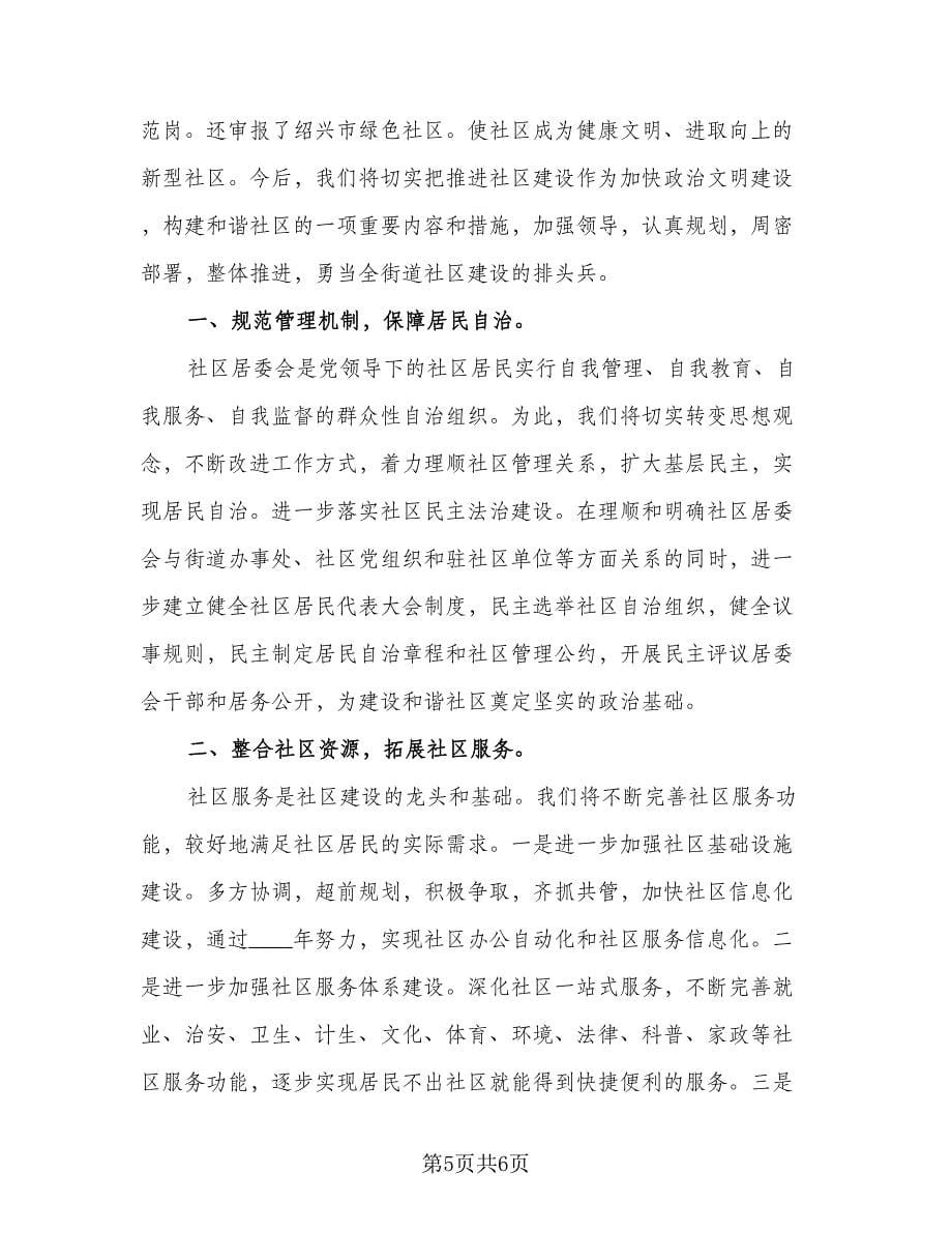 服务社区年度活动总结（二篇）.doc_第5页