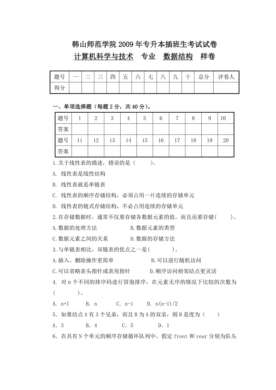 专插本《数据结构》样卷_第1页