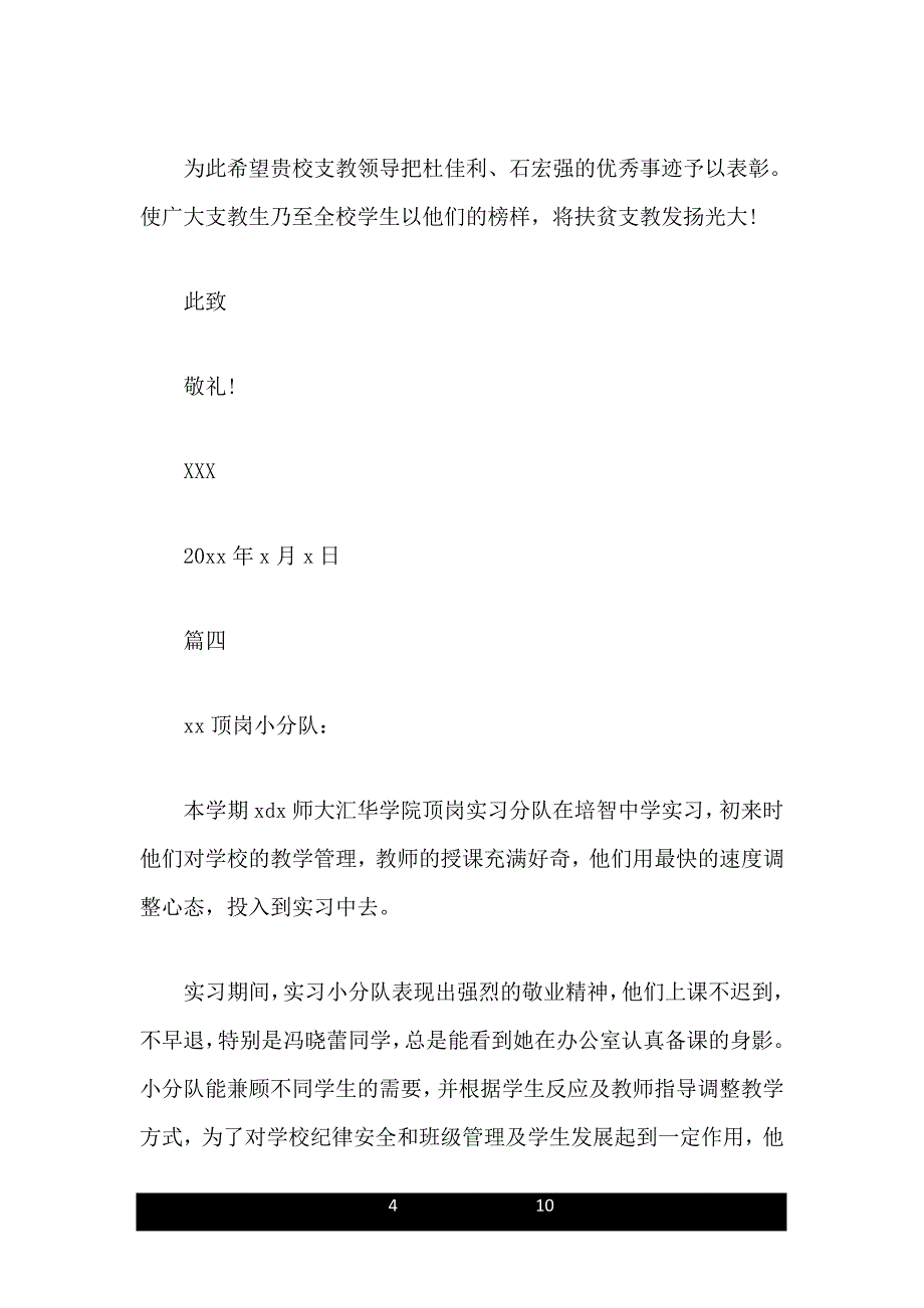 写给实习生的表扬信范文_第4页