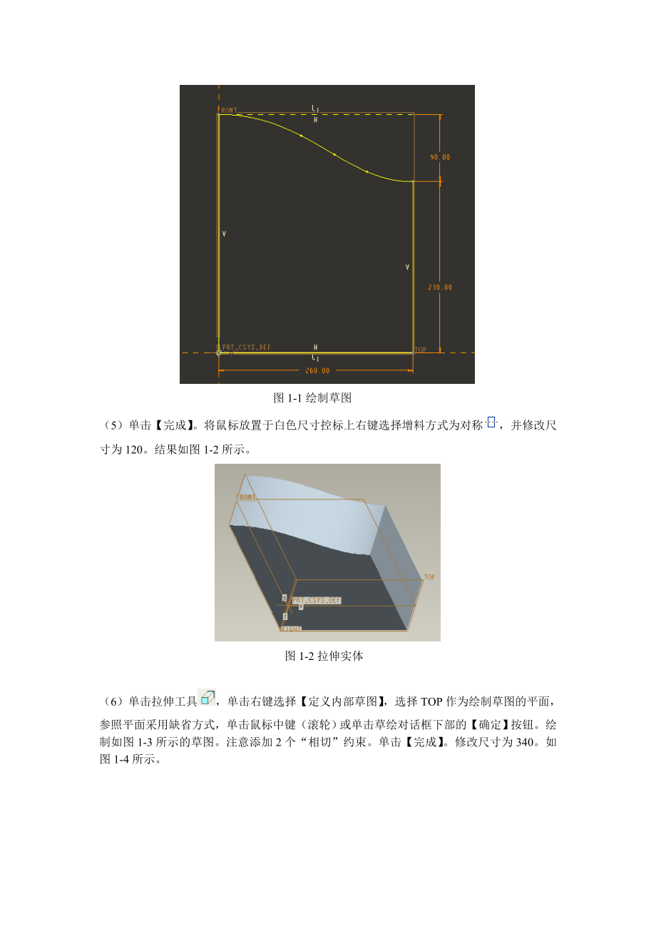 CADCAM应用(ProE)实训指导书_第4页