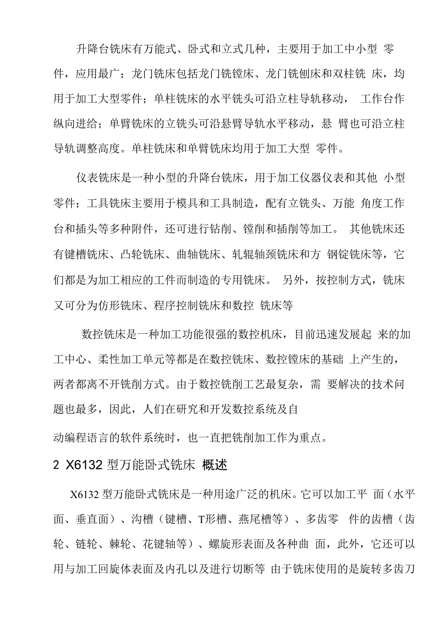 万能卧式升降台铣床的进给箱的传动原理_第3页