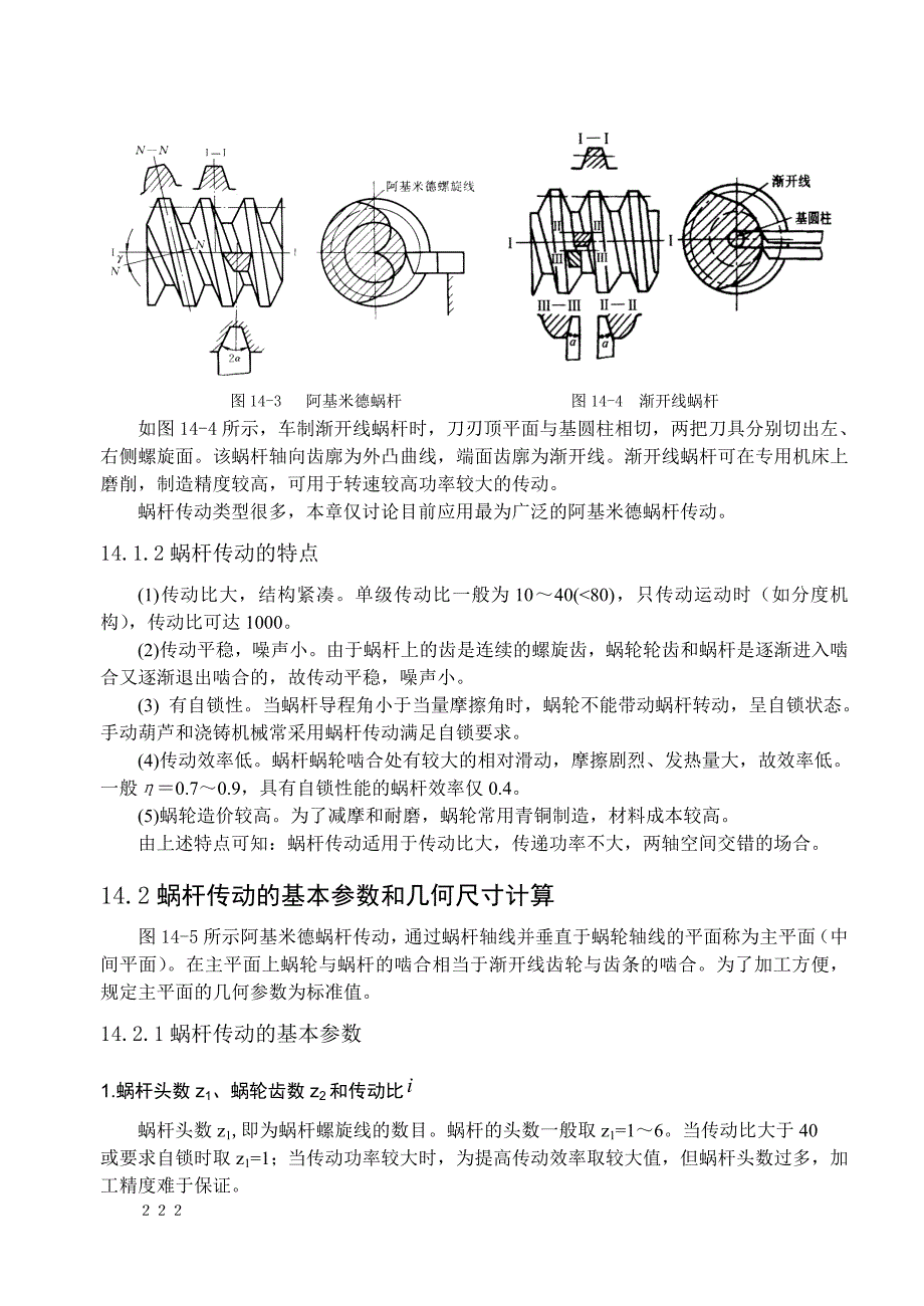 第14章蜗杆传动.doc_第2页