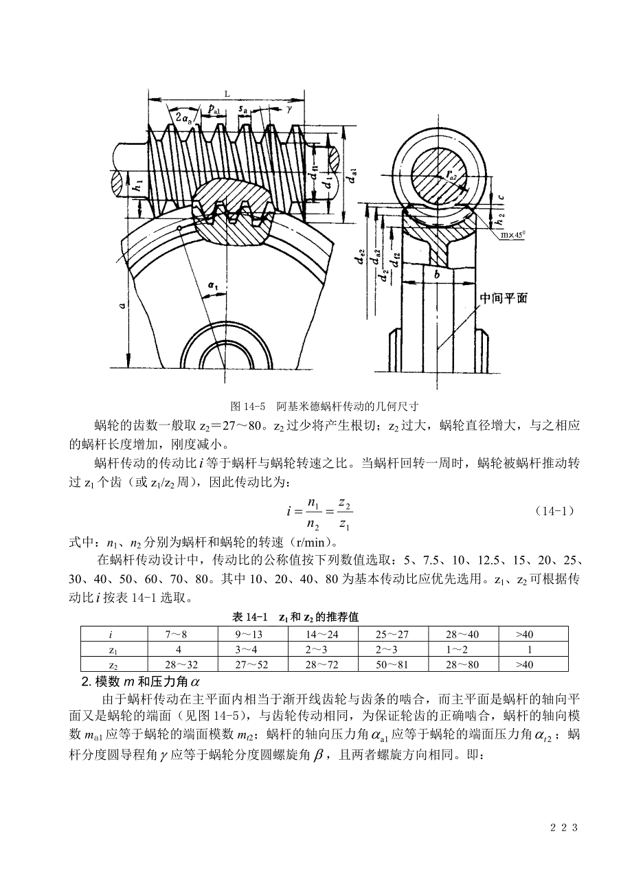 第14章蜗杆传动.doc_第3页