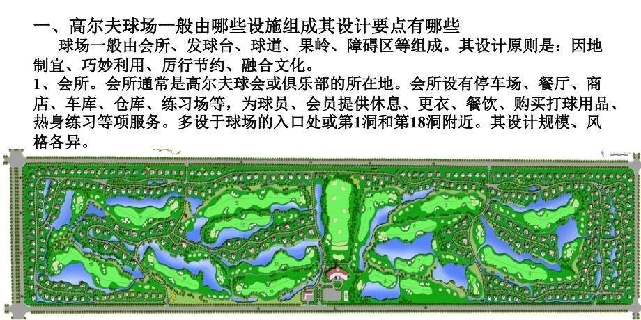 高尔夫设施球场课件_第3页