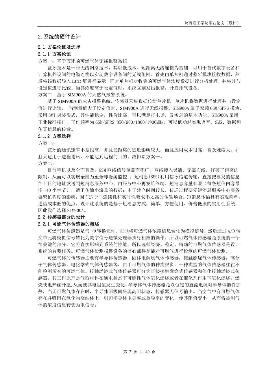 毕业设计（论文）-可燃气体泄露无线报警装置设计_第5页