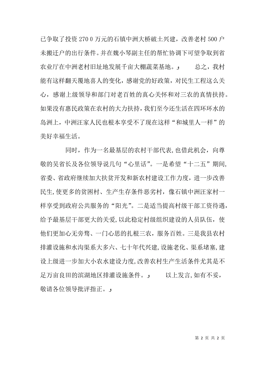 在农村建设座谈会上的发言_第2页