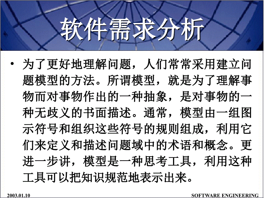 《软件工程》教学课件05软件需求分析.ppt_第3页