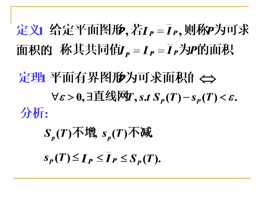 数学分析教学课件：16-1 二重积分的概念_第4页