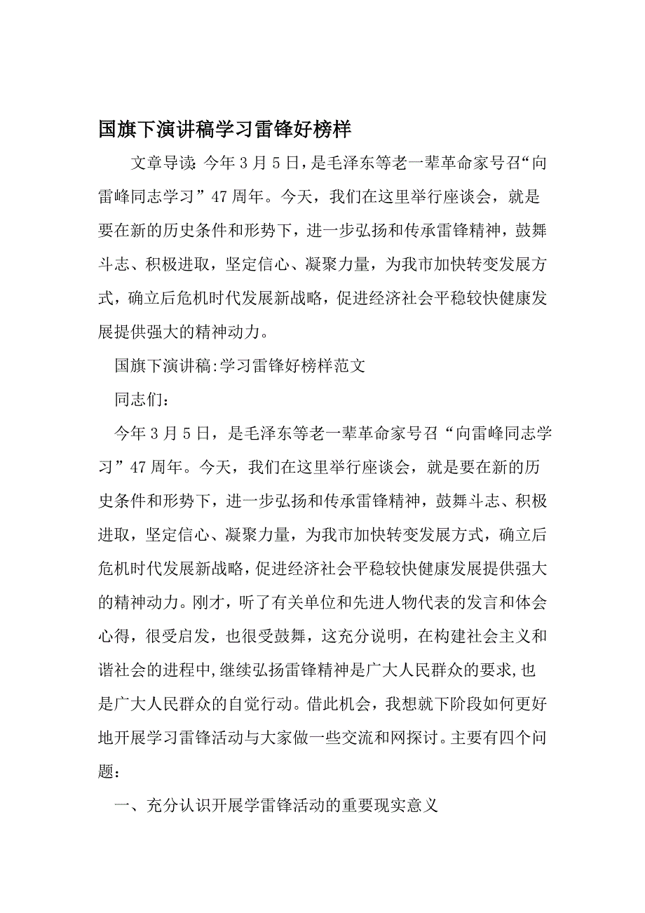 国旗下演讲稿学习雷锋好榜样-最新精选文档_第1页