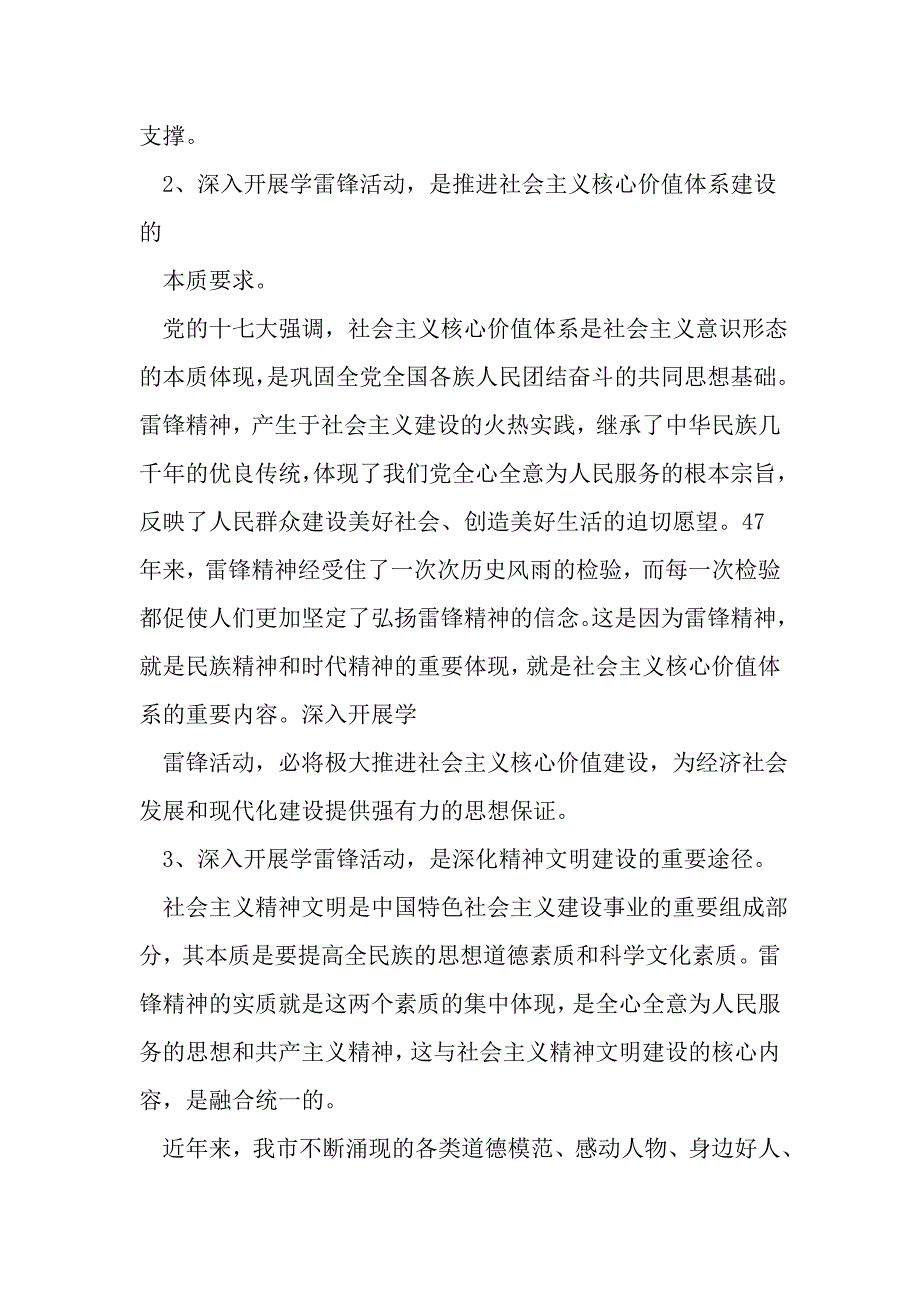 国旗下演讲稿学习雷锋好榜样-最新精选文档_第3页