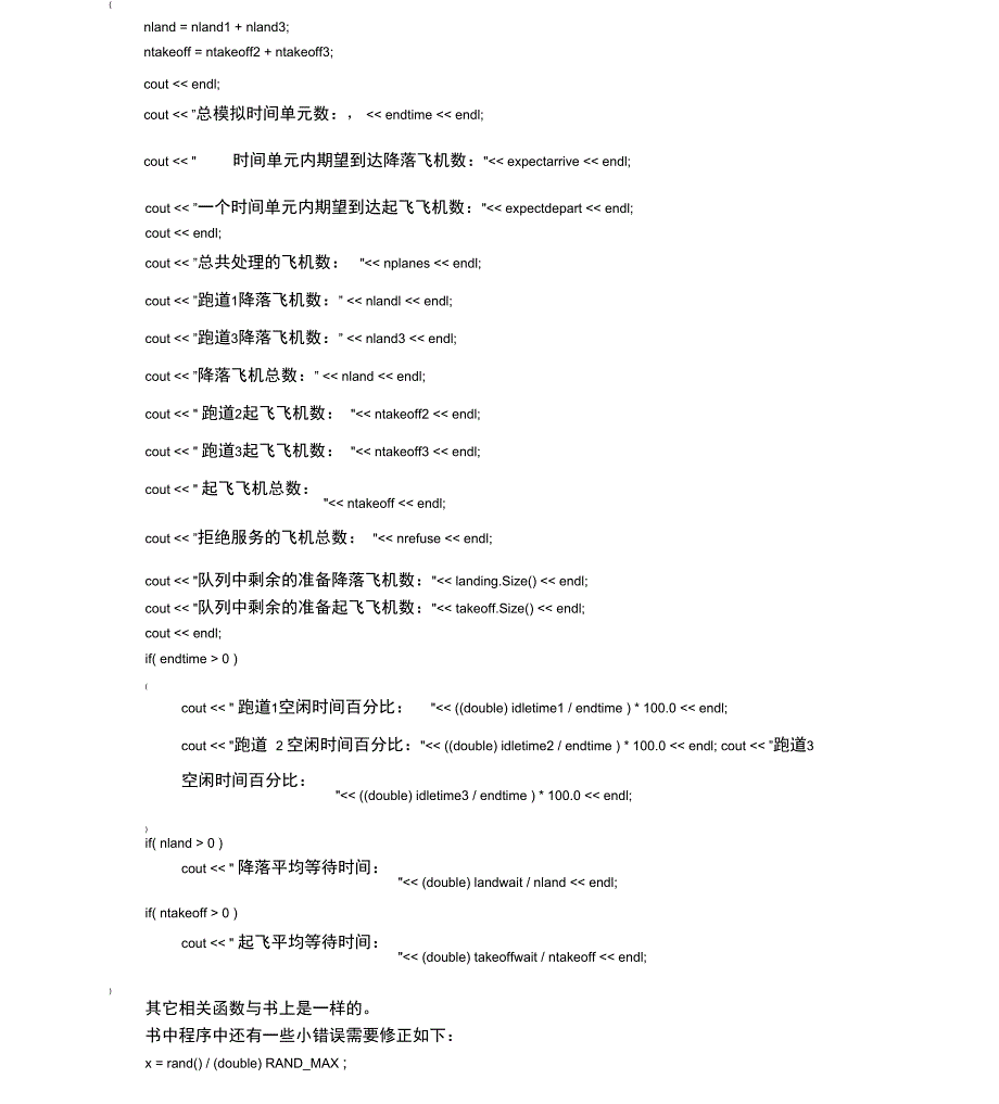 实验报告机场模拟程序Airport_第4页