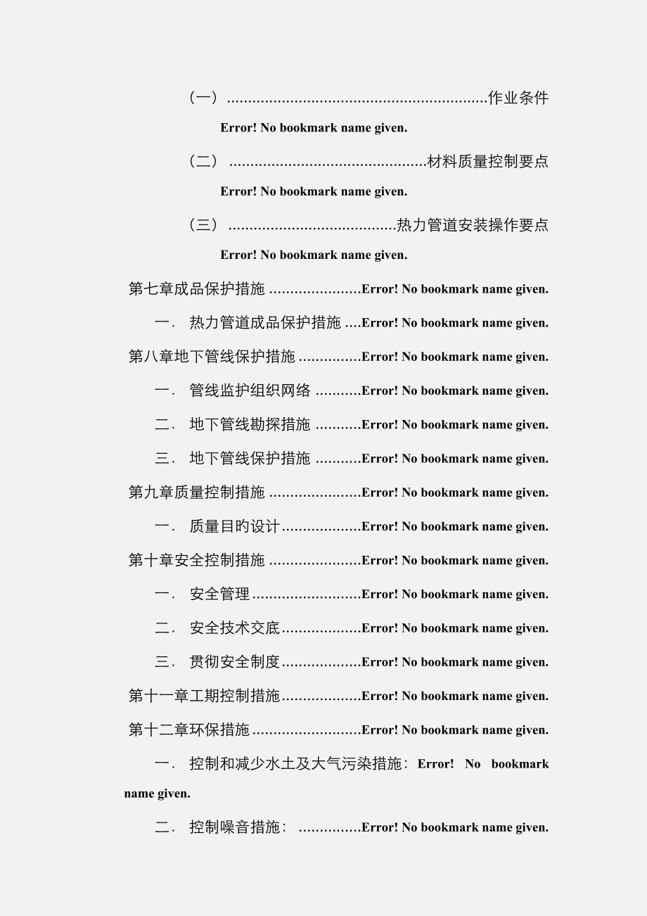 管道关键工程重点技术标范本_第3页