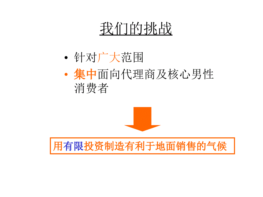 通化金马增加全国媒体覆盖基本思路_第3页