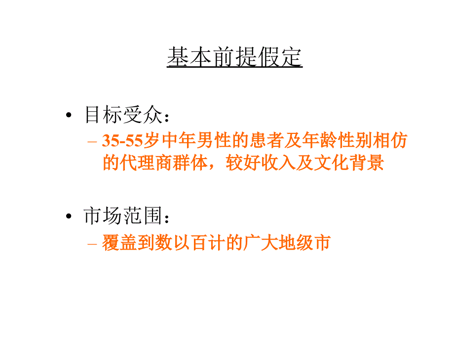 通化金马增加全国媒体覆盖基本思路_第4页