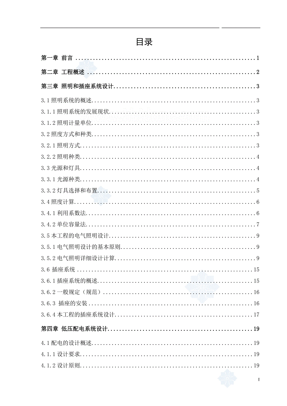 二类高层建筑设计说明书_第2页