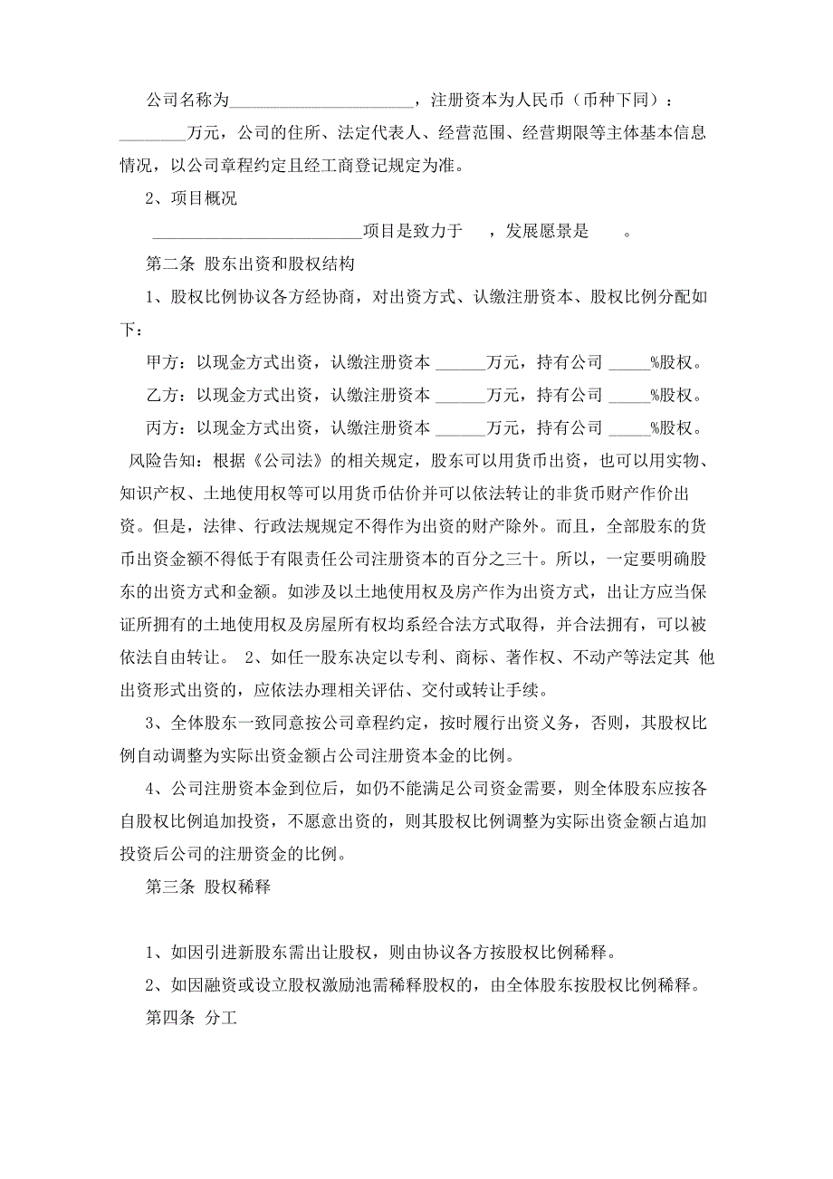 最新创始股东出资协议范本_第2页