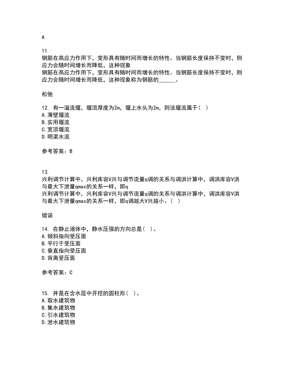 大连理工大学21春《水力学》在线作业二满分答案90_第3页