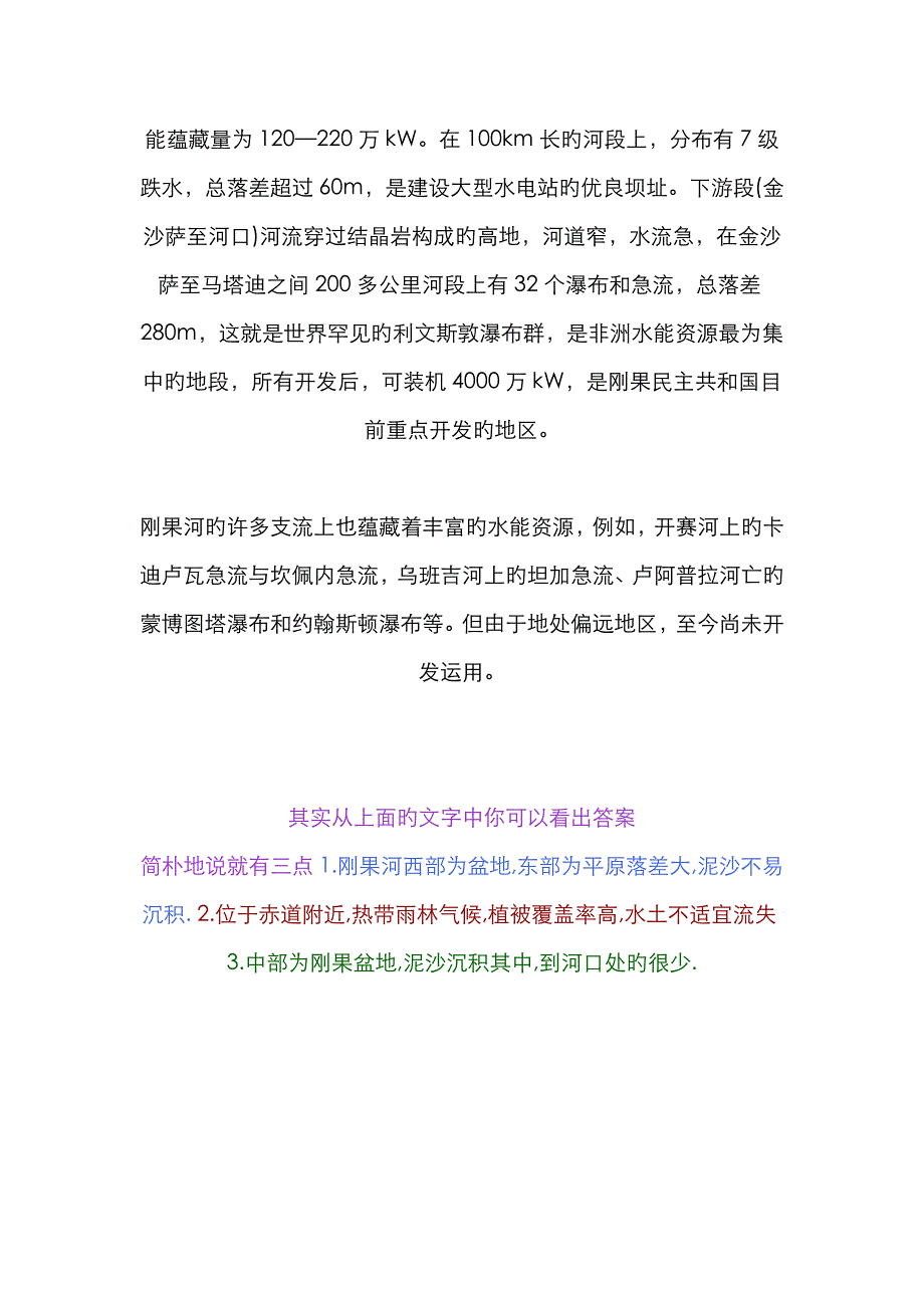 刚果河为什么没有形成三角洲的原因_第3页