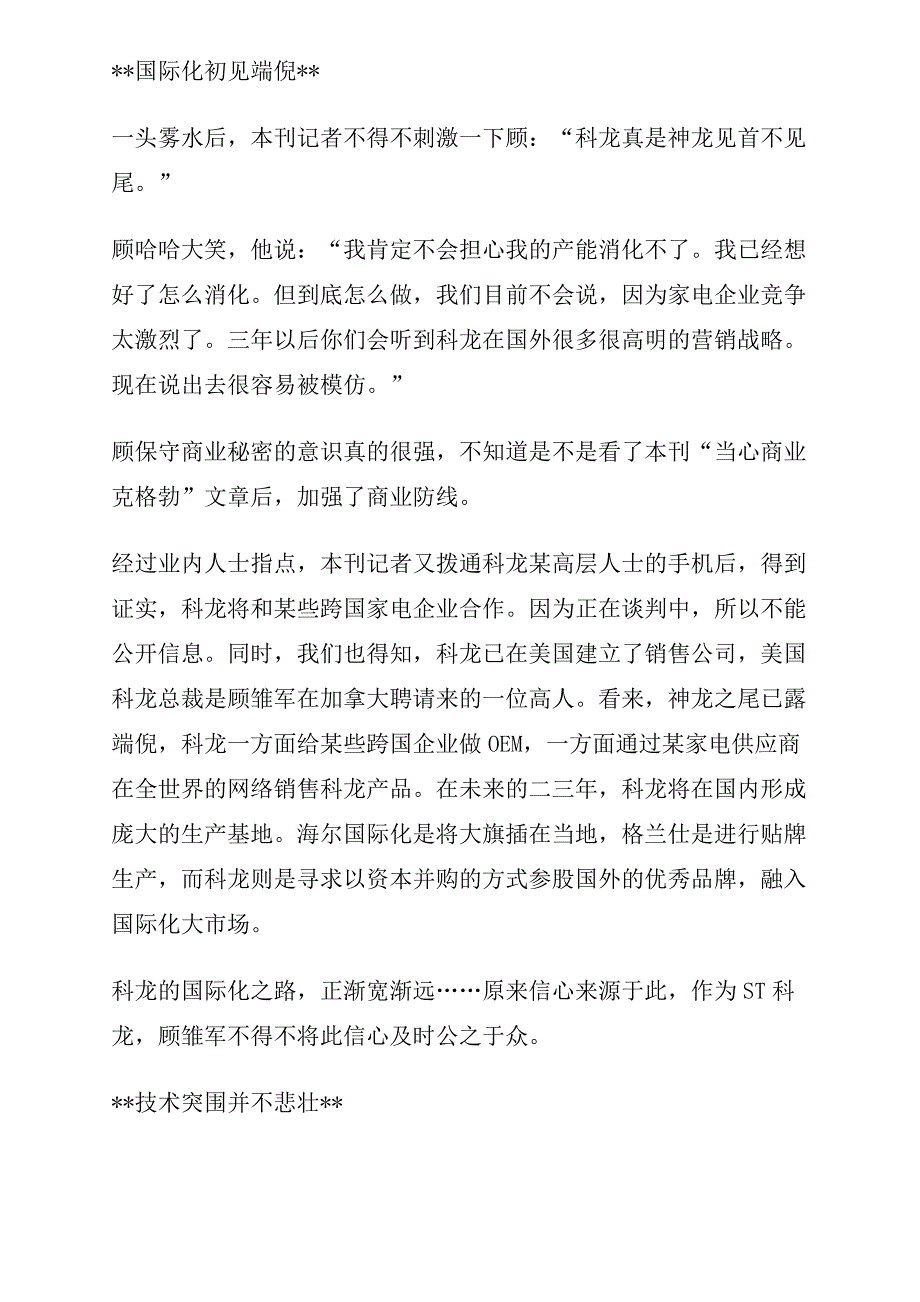 科龙：百天技术突围.doc_第2页