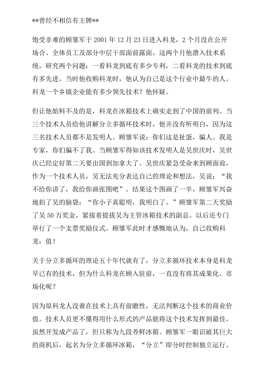 科龙：百天技术突围.doc_第4页