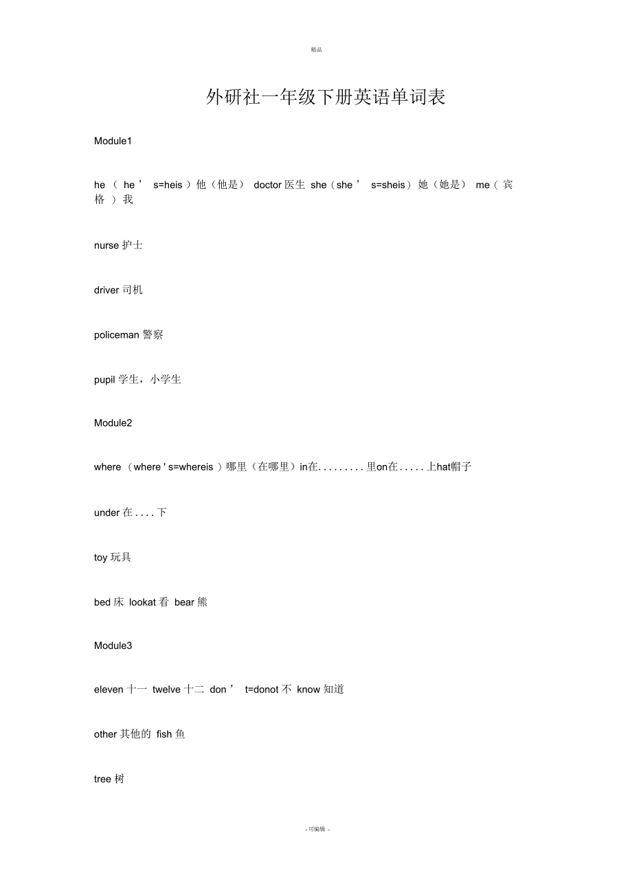 外研社一年级下册英语单词表_第1页