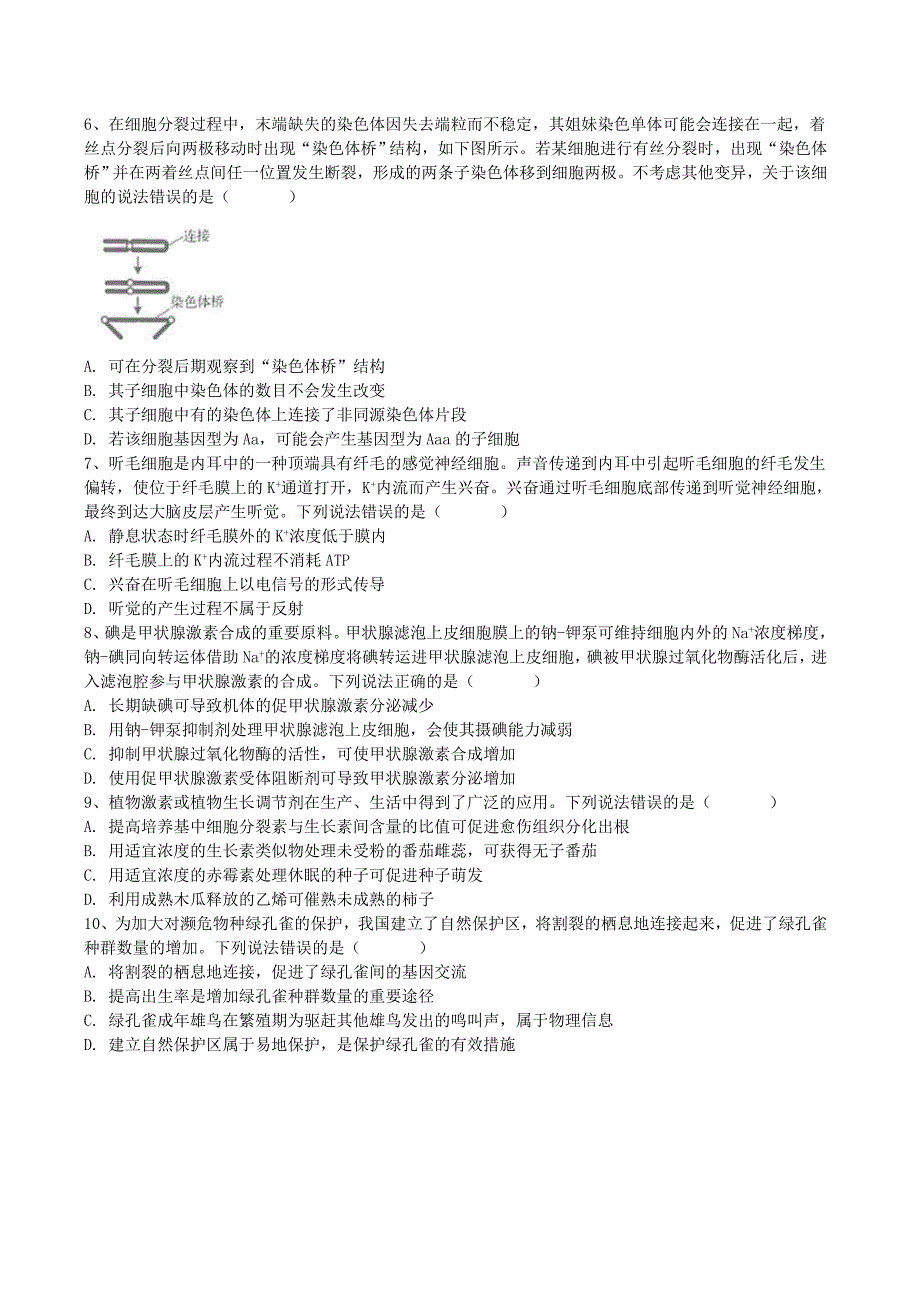 2020年高考新高考卷I山东生物试题（含答案解析）_第2页